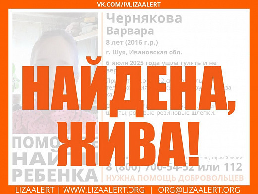 В Шуе пропала 8-летняя Варвара Чернякова